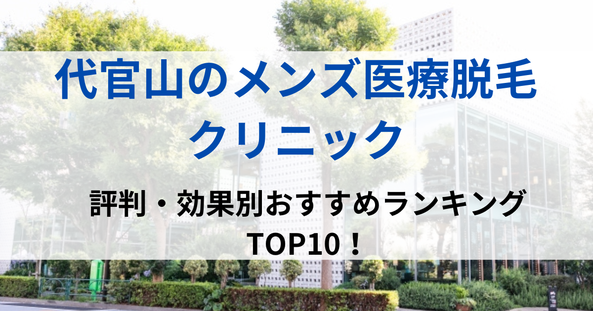 代官山の街並イメージ画像です