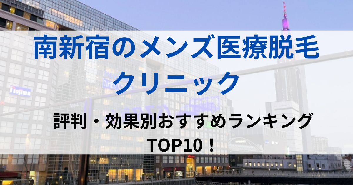 南新宿の街並イメージ画像です