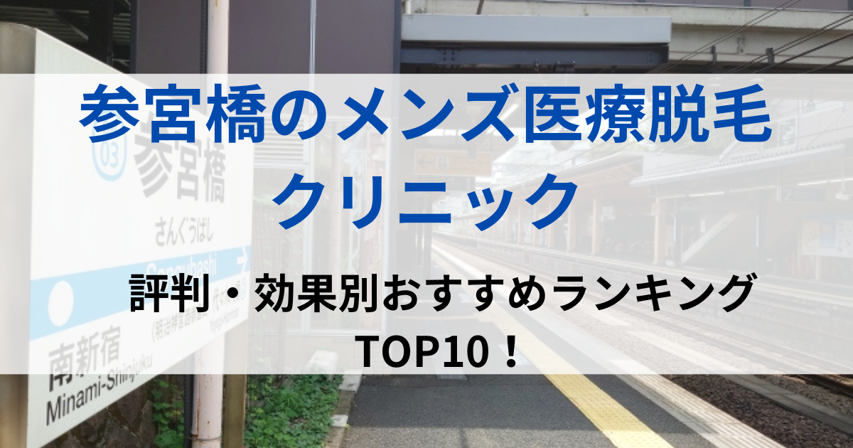 参宮橋の街並イメージ画像です