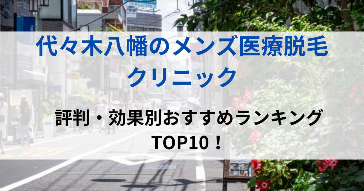 代々木八幡の街並イメージ画像です