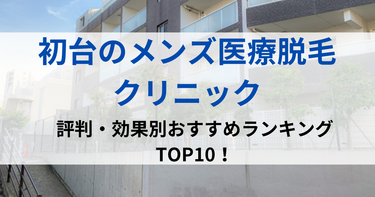 初台の街並イメージ画像です