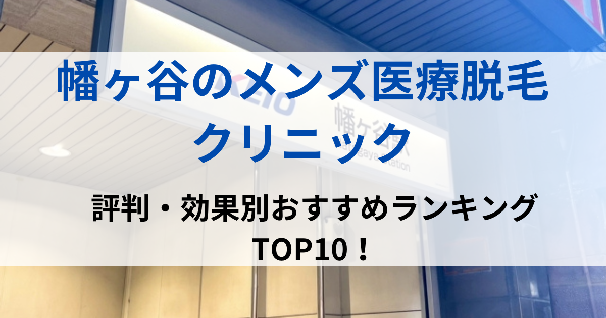 幡ヶ谷の街並イメージ画像です