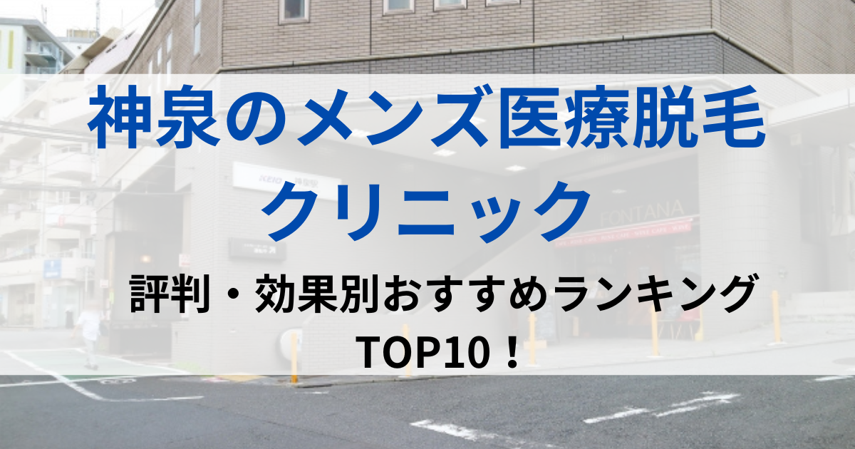 神泉の街並イメージ画像です