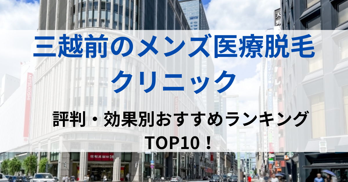 三越前の街並イメージ画像です