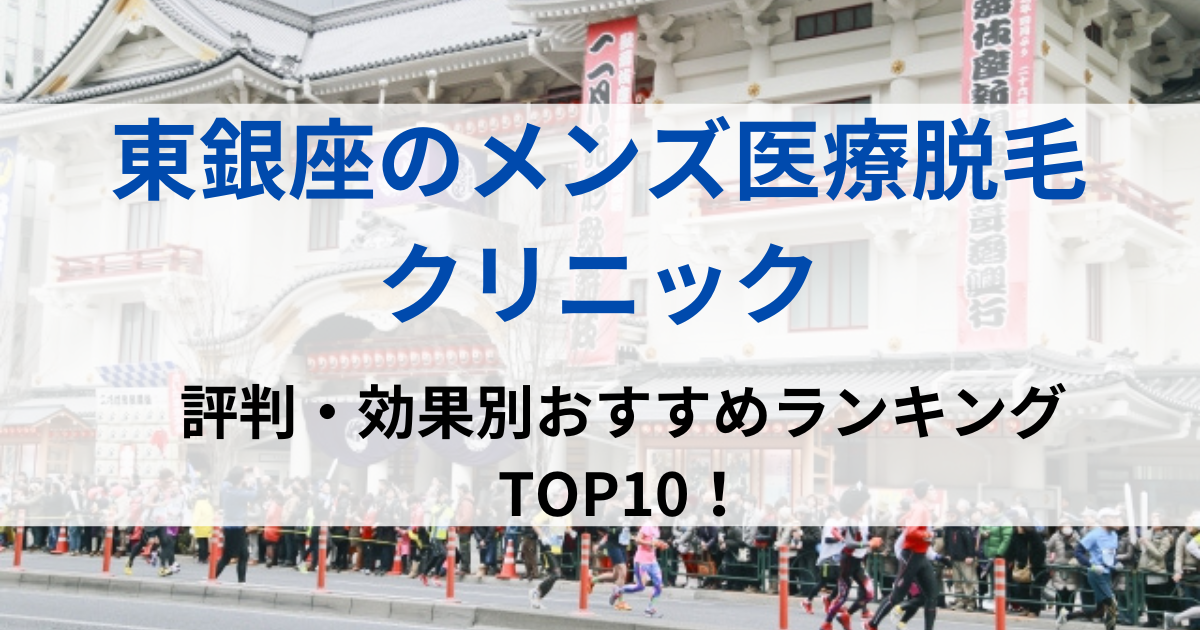 東銀座の街並イメージ画像です