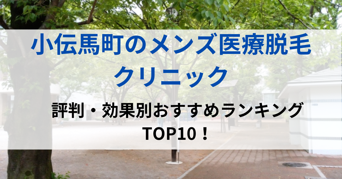 小伝馬町の街並イメージ画像です