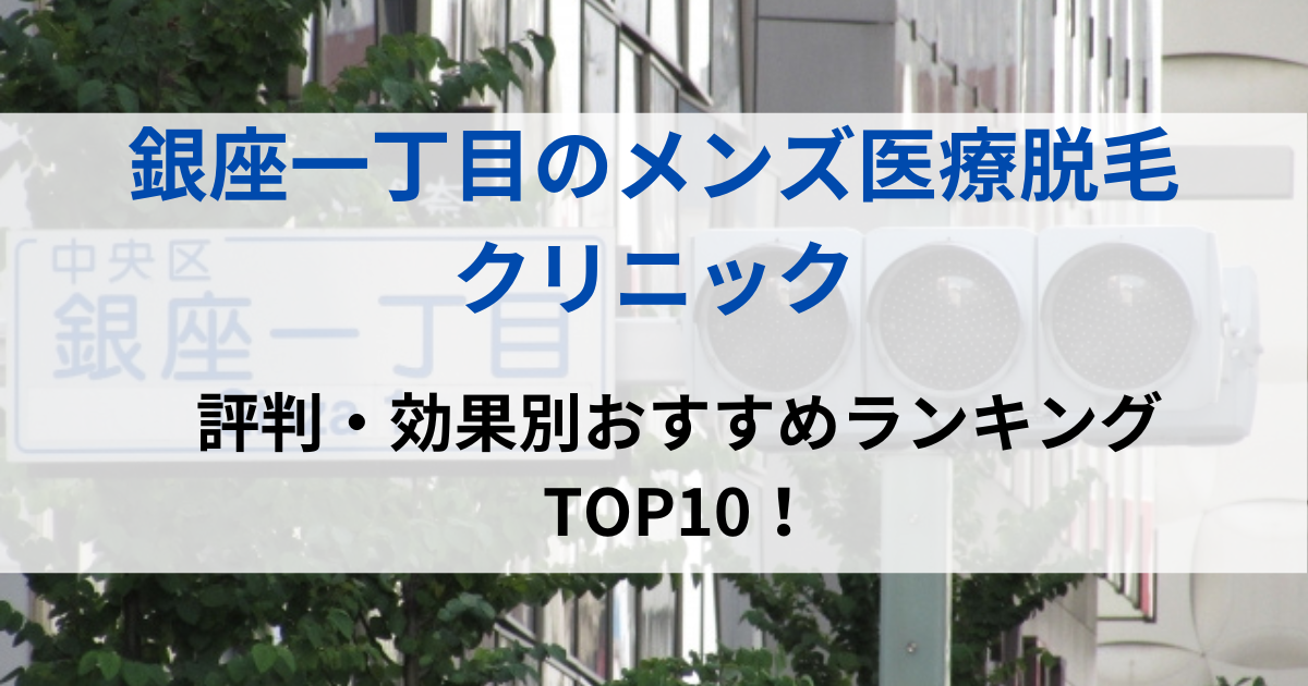 銀座一丁目の街並イメージ画像です