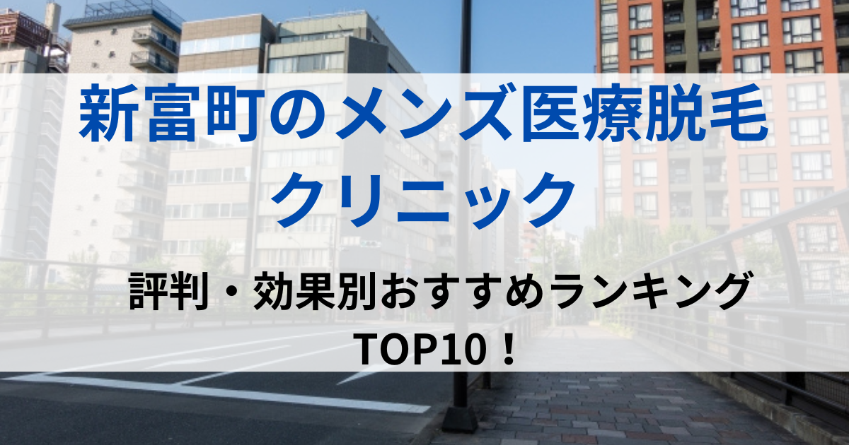 新富町の街並イメージ画像です