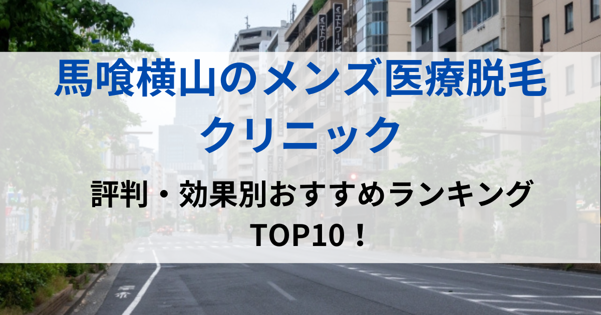 馬喰横山の街並イメージ画像です