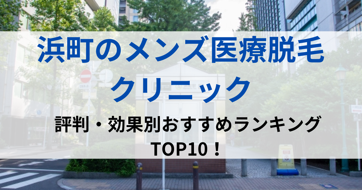 浜町の街並イメージ画像です