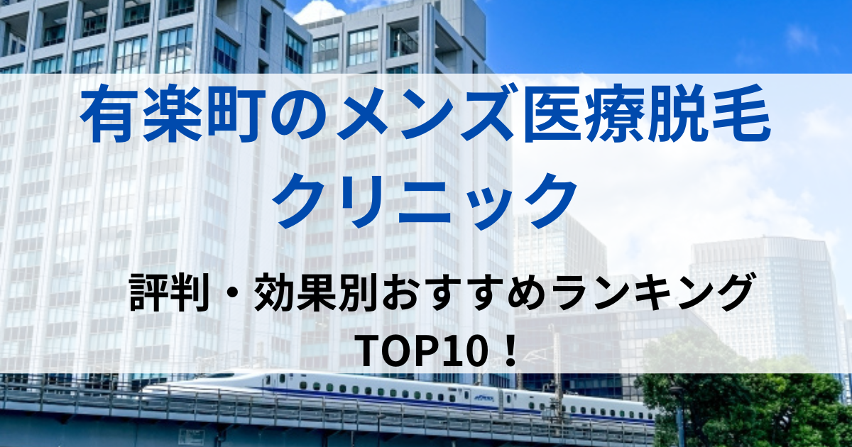 有楽町の街並イメージ画像です