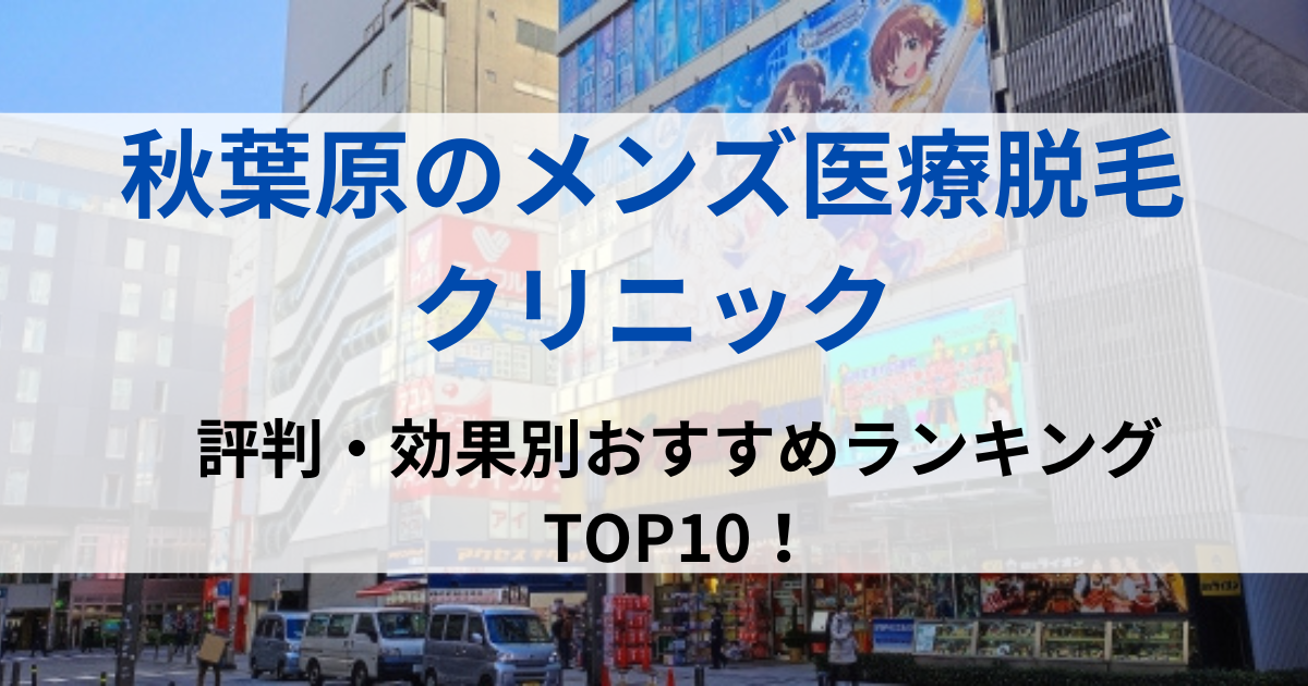 秋葉原の街並イメージ画像です