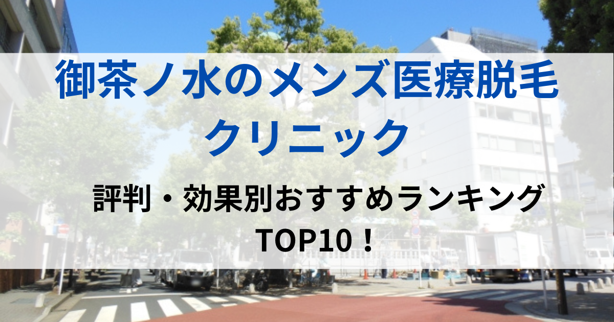 御茶ノ水の街並イメージ画像です