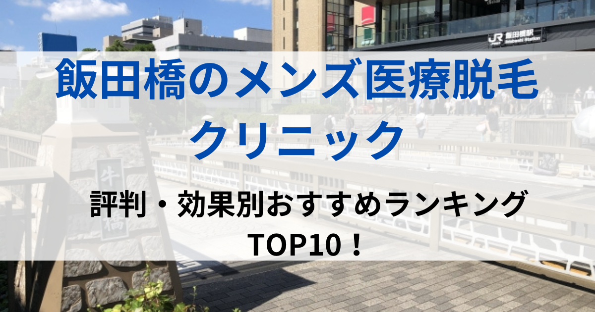 飯田橋の街並イメージ画像です