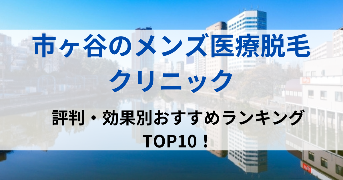 市ヶ谷の街並イメージ画像です