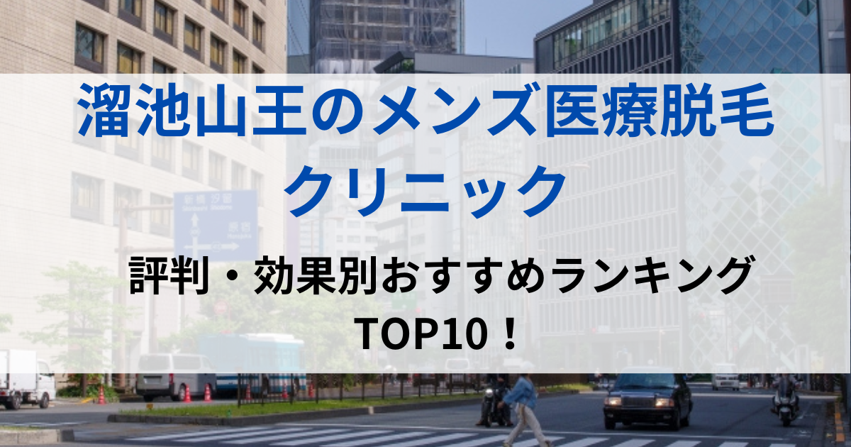 溜池山王の街並イメージ画像です