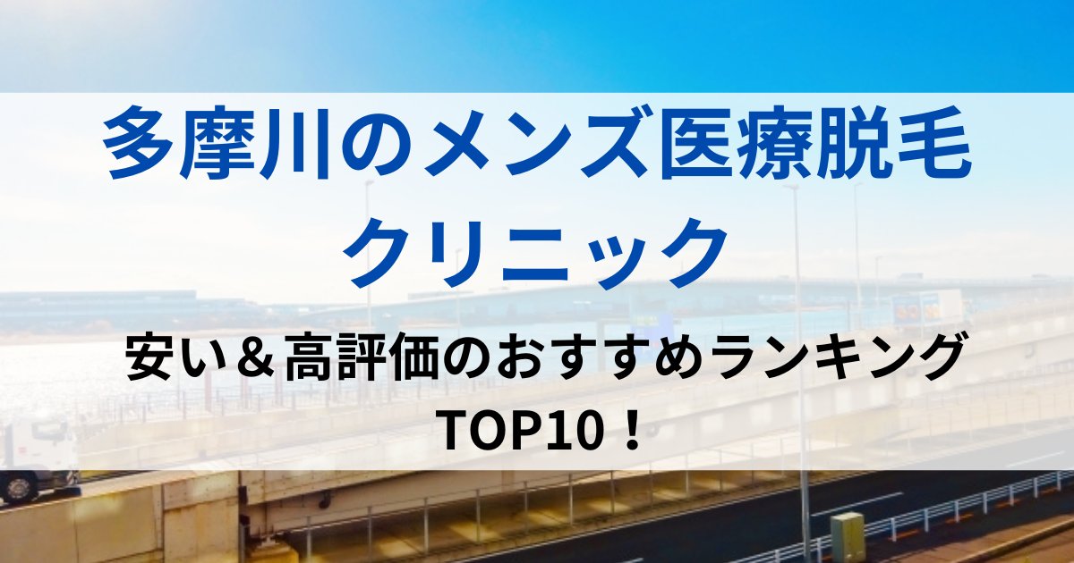 多摩川の街並イメージ画像です