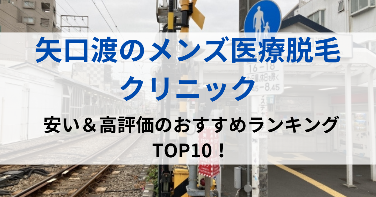 矢口渡の街並イメージ画像です