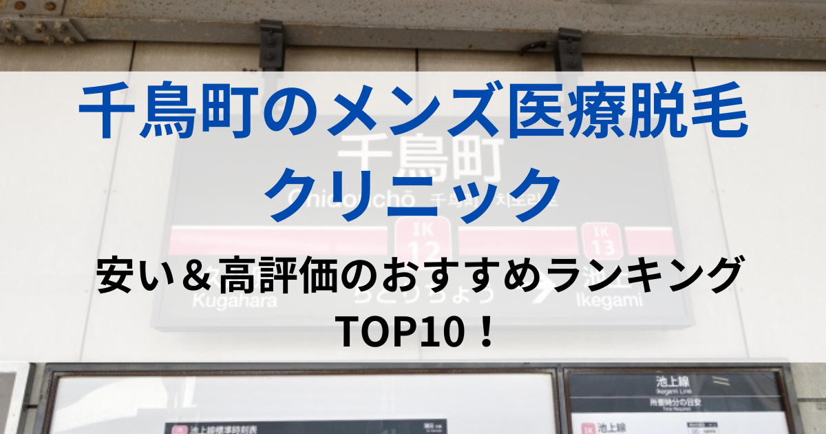 千鳥町の街並イメージ画像です