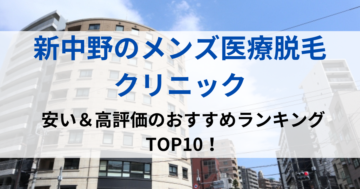 新中野の街並イメージ画像です