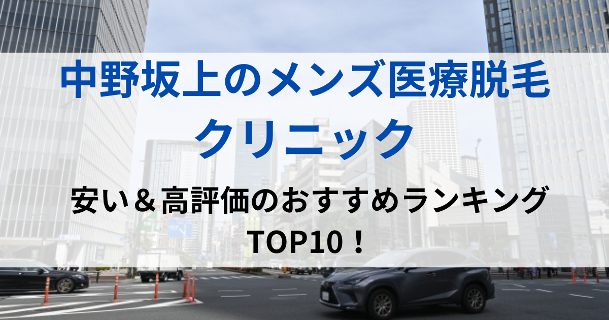 中野坂上の街並イメージ画像です