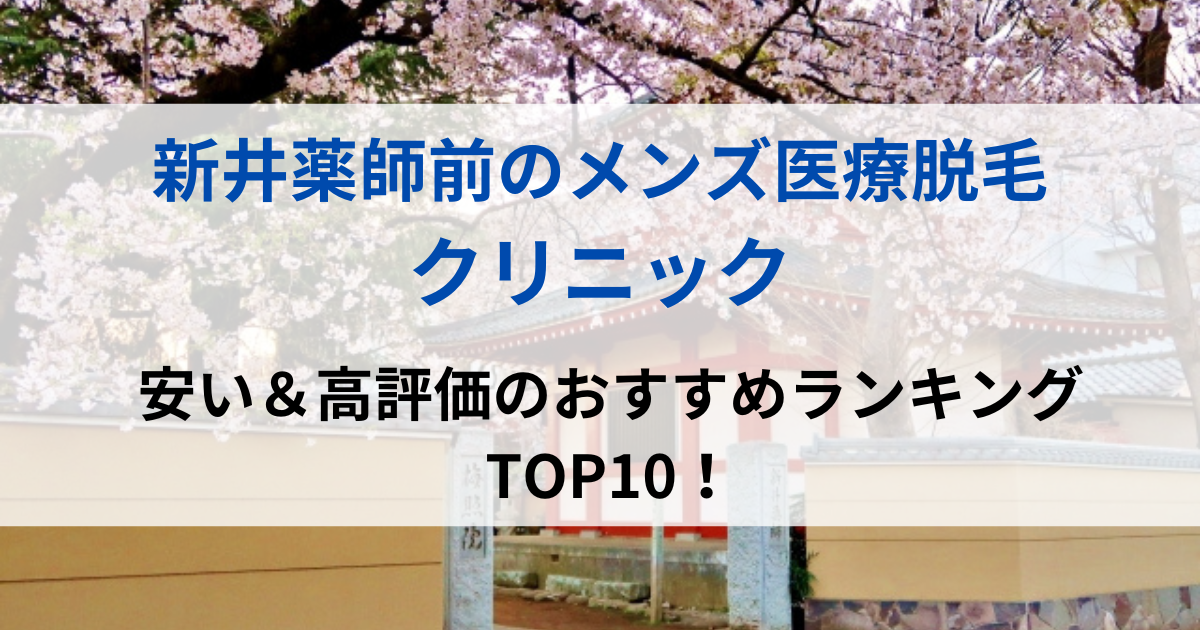 新井薬師前の街並イメージ画像です