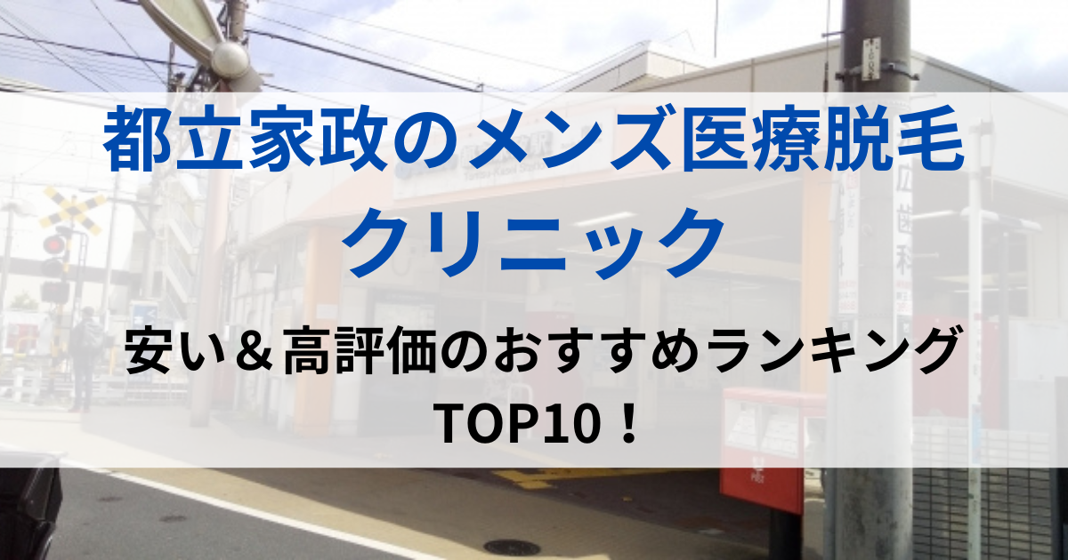 都立家政の街並イメージ画像です