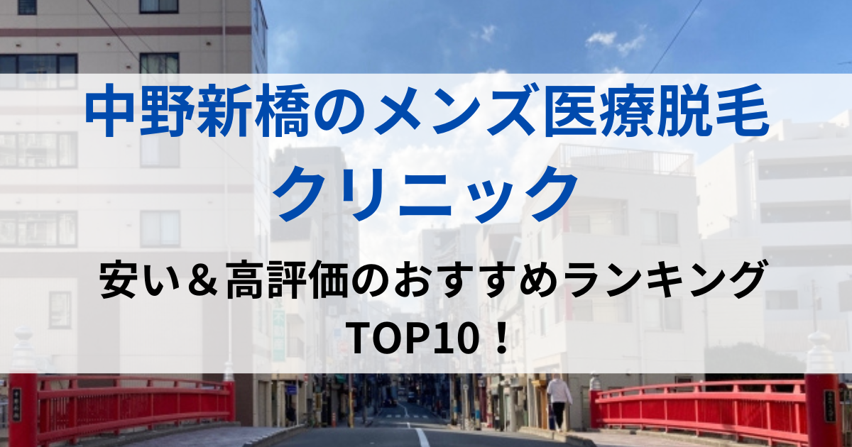 中野新橋の街並イメージ画像です