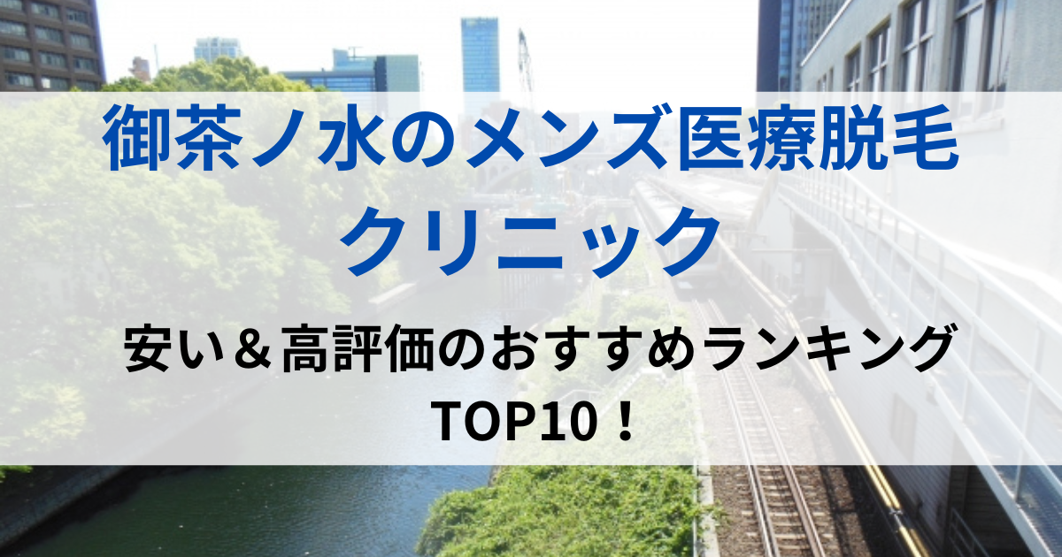 御茶ノ水の街並イメージ画像です