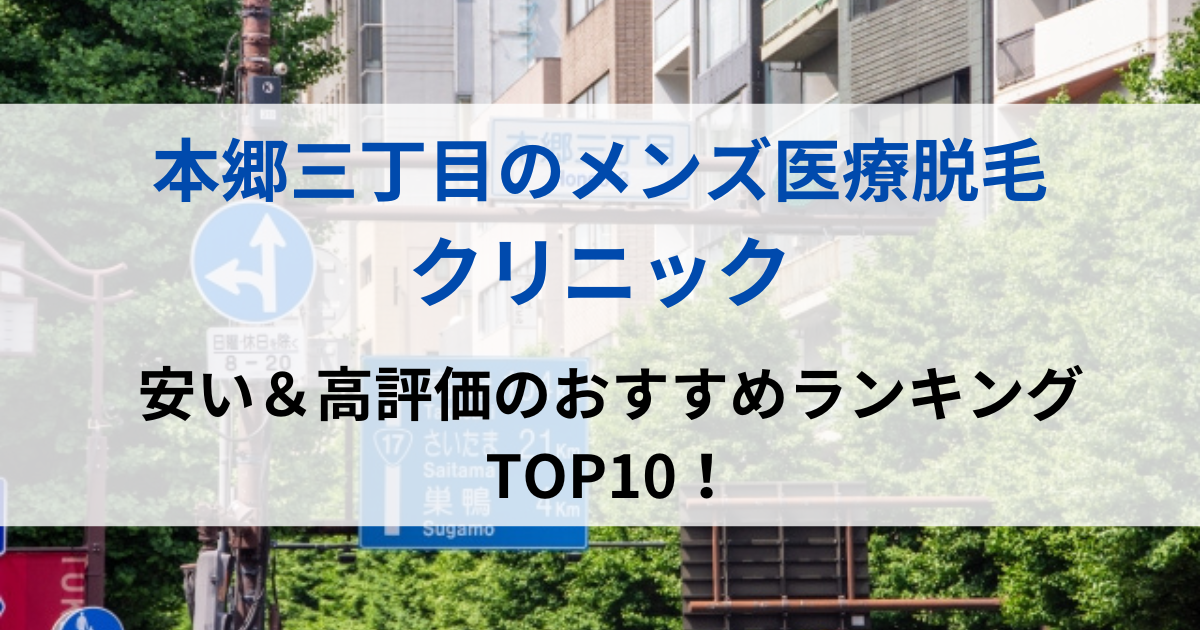 本郷三丁目の街並イメージ画像です