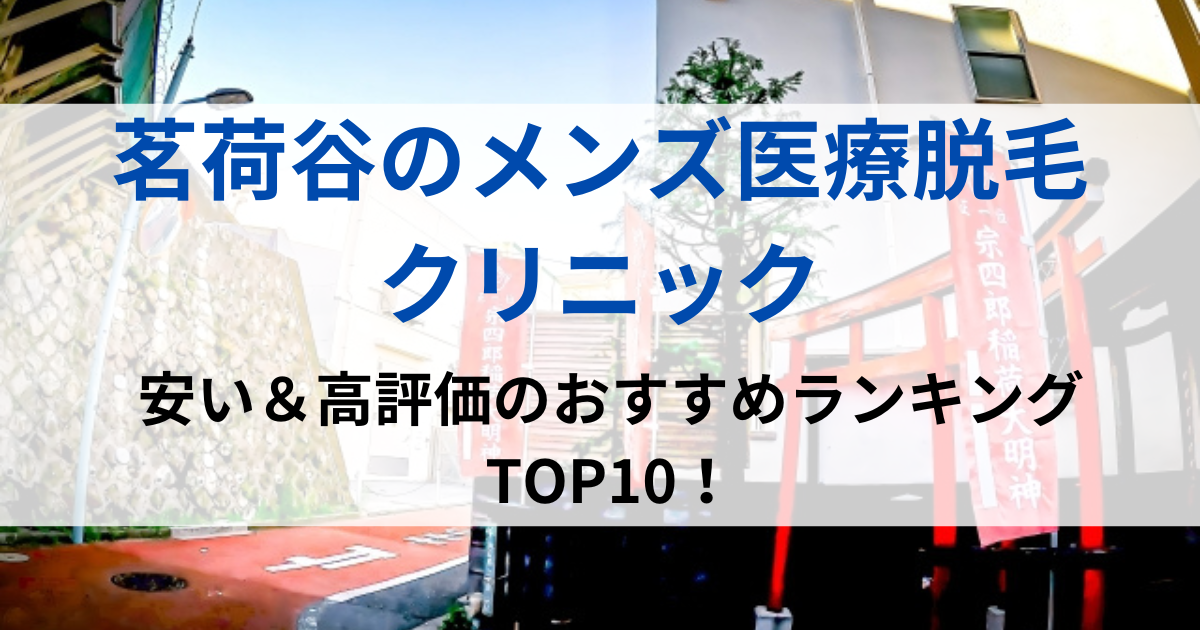 茗荷谷の街並イメージ画像です