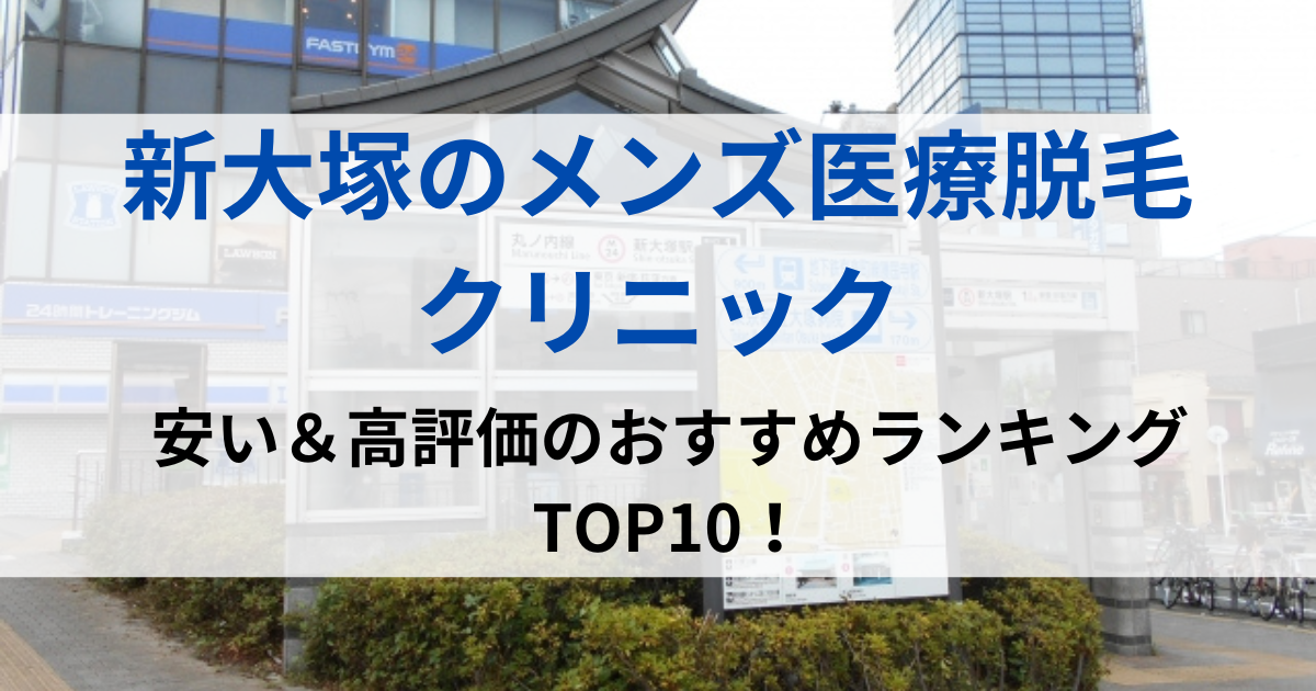 新大塚の街並イメージ画像です