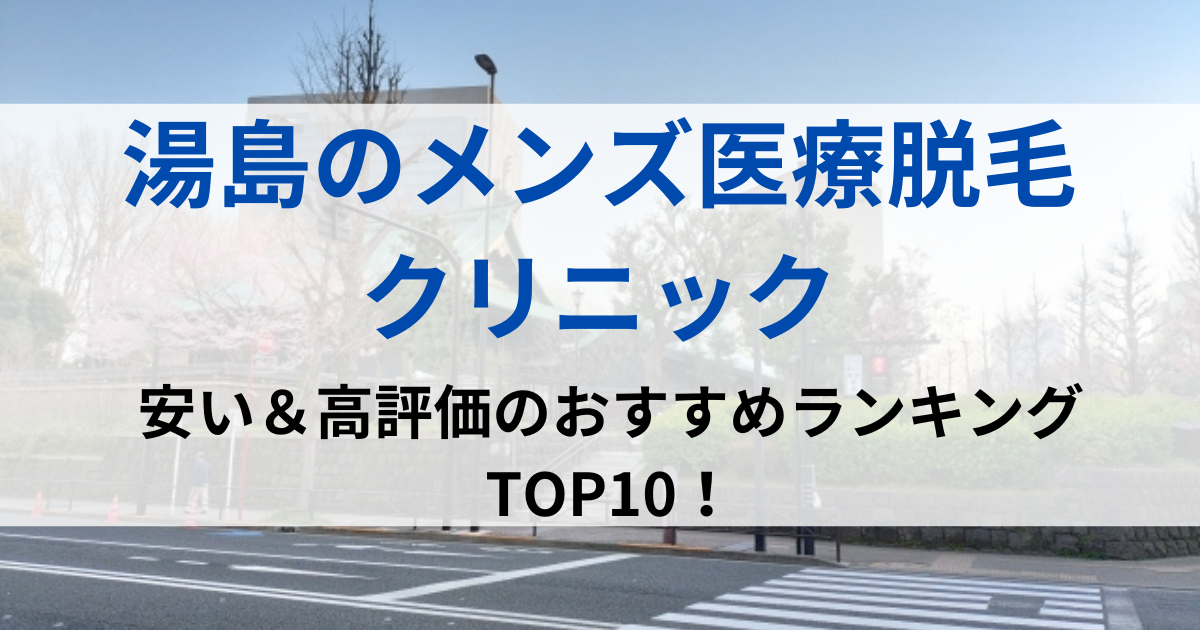 湯島の街並イメージ画像です