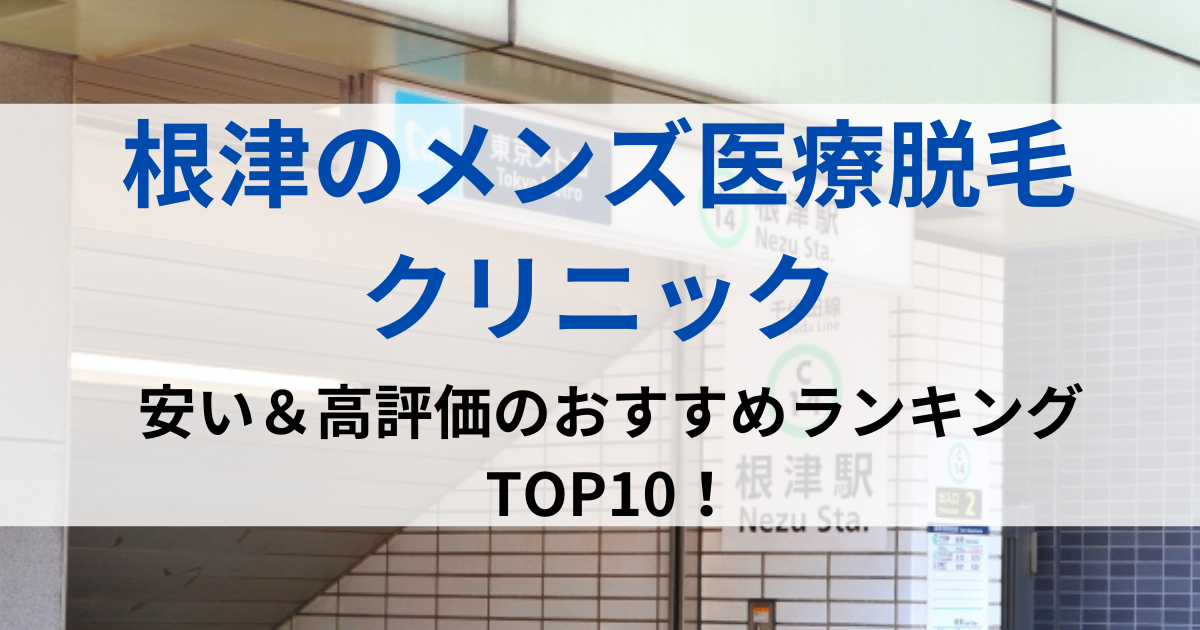 根津の街並イメージ画像です