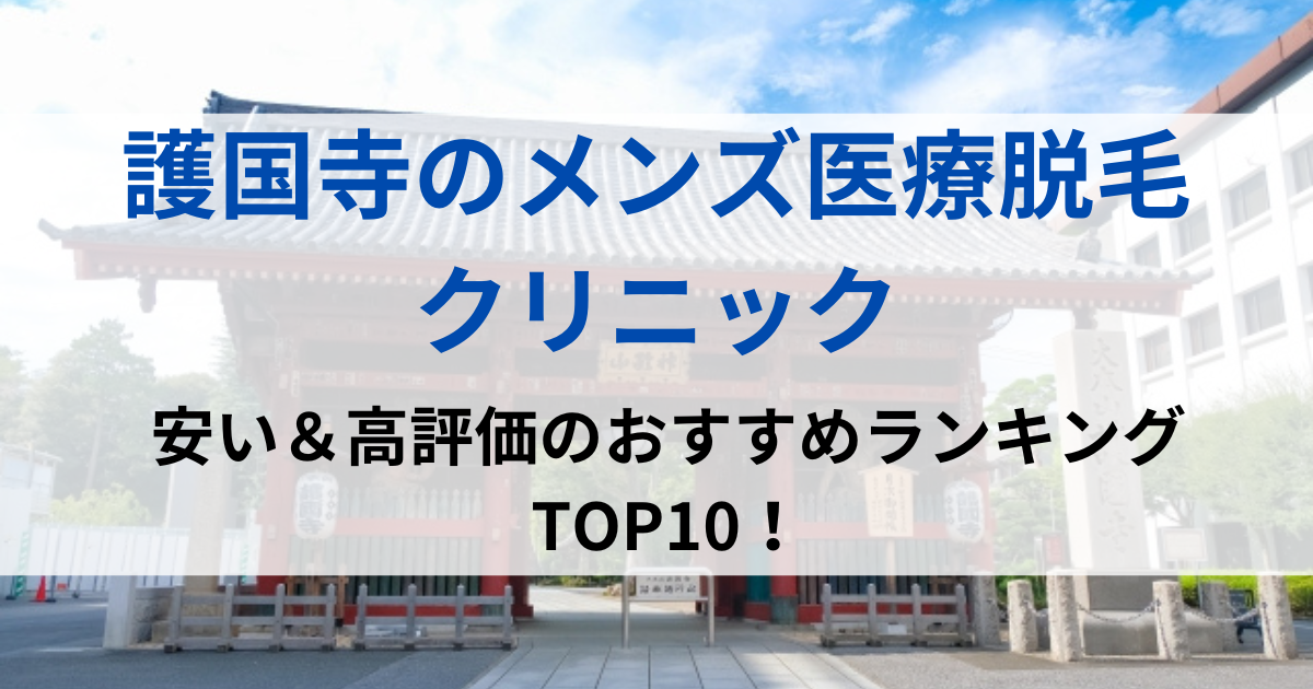 護国寺の街並イメージ画像です