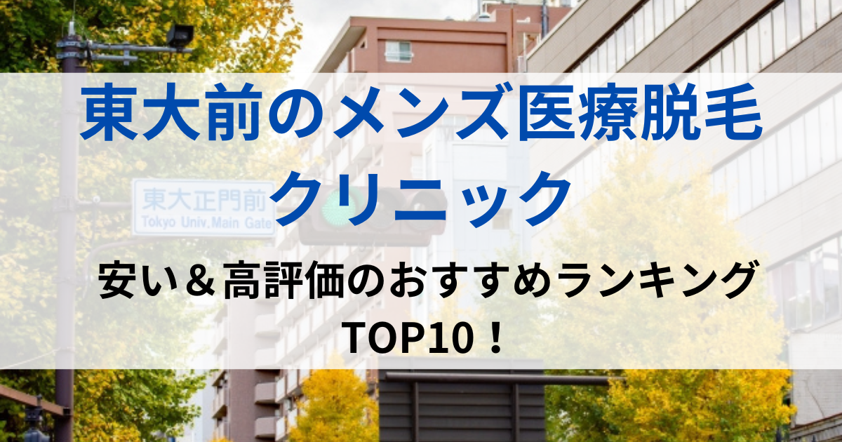 東大前の街並イメージ画像です