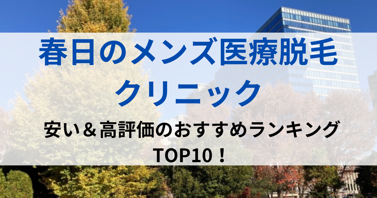 春日の街並イメージ画像です