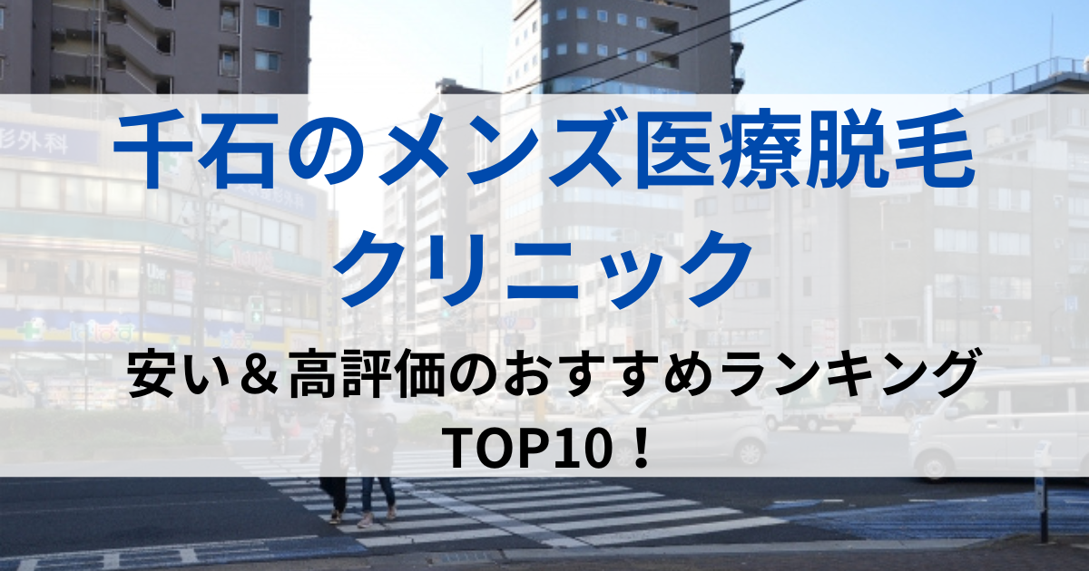 千石の街並イメージ画像です