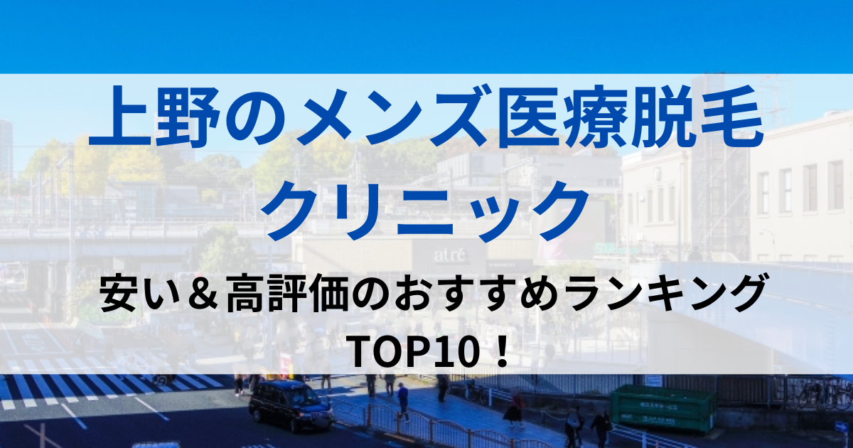 上野の街並イメージ画像です