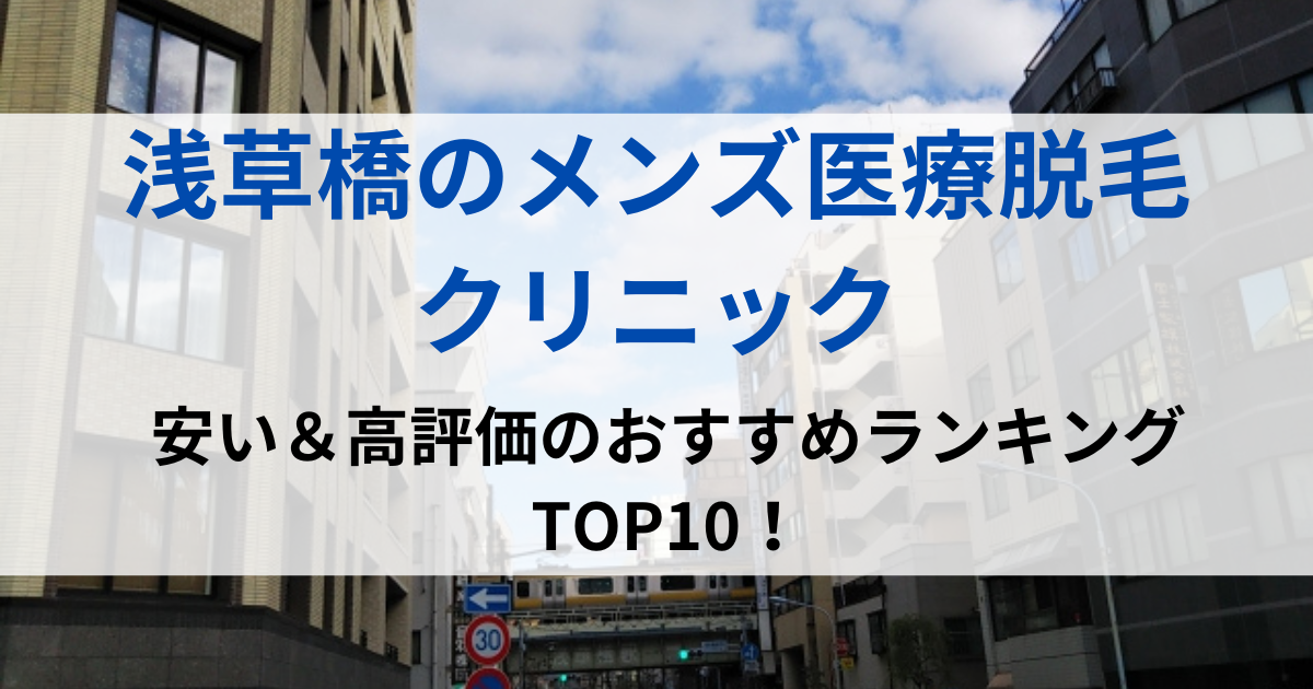 浅草橋の街並イメージ画像です