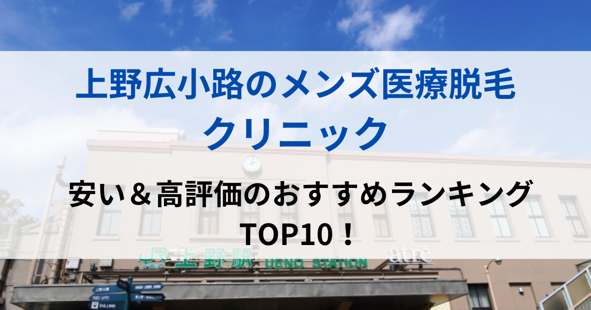 上野広小路の街並イメージ画像です