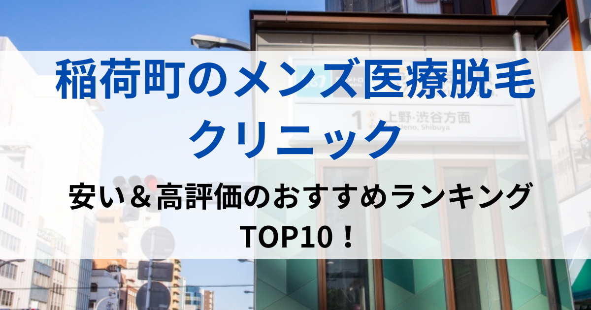 稲荷町の街並イメージ画像です