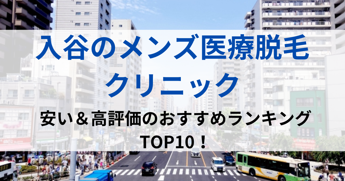 入谷の街並イメージ画像です