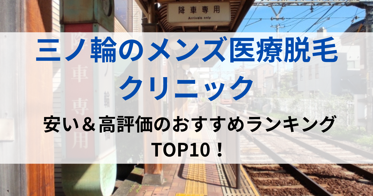 三ノ輪の街並イメージ画像です