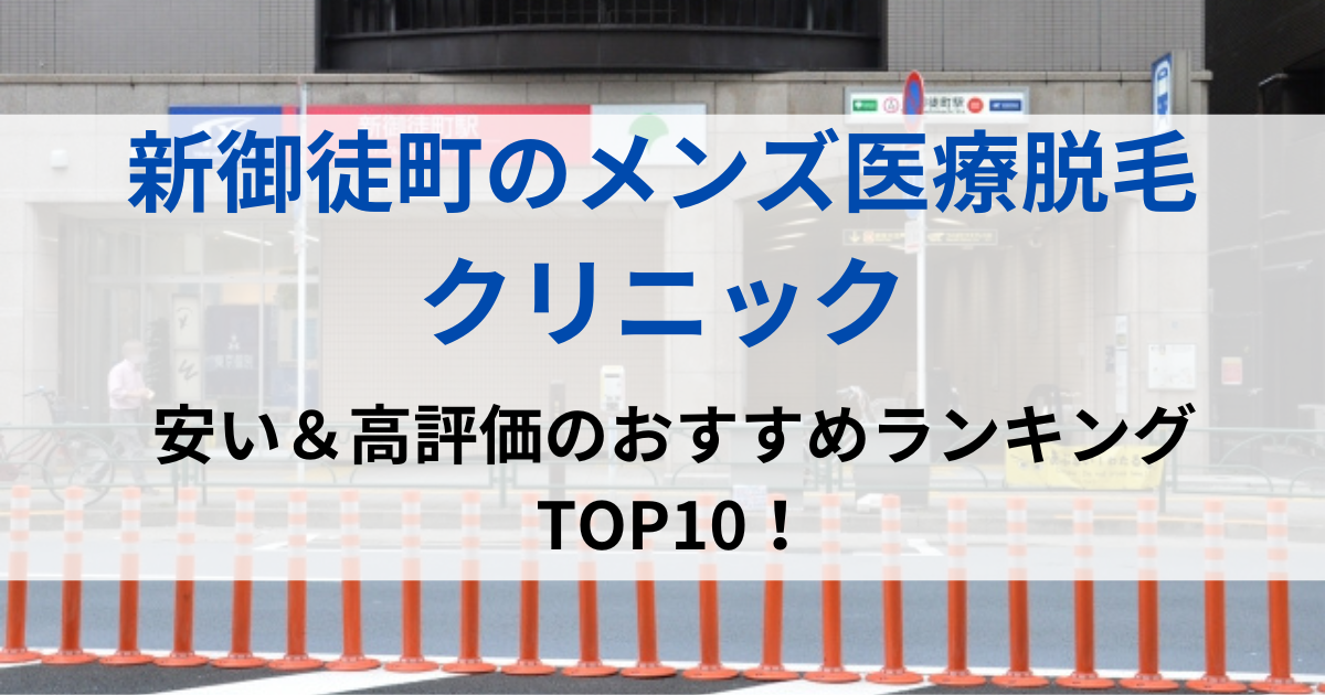 新御徒町の街並イメージ画像です