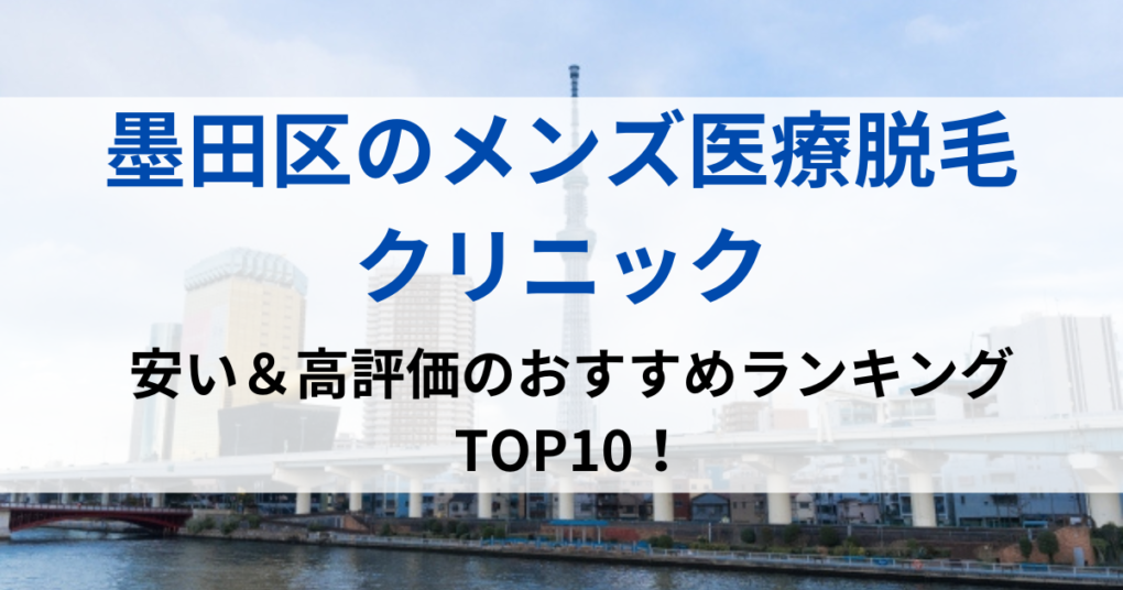 墨田区の街並イメージ画像です