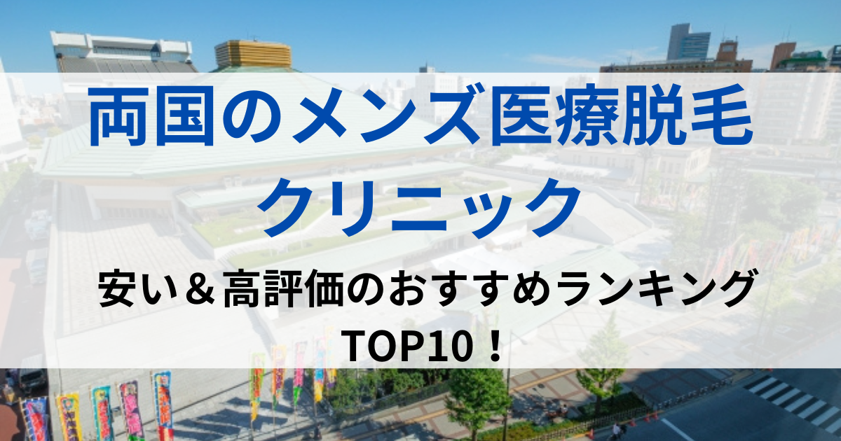 両国の街並イメージ画像です