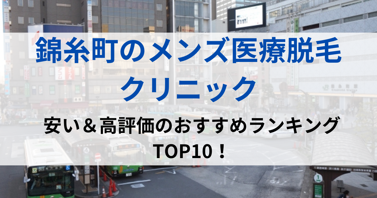 錦糸町の街並イメージ画像です