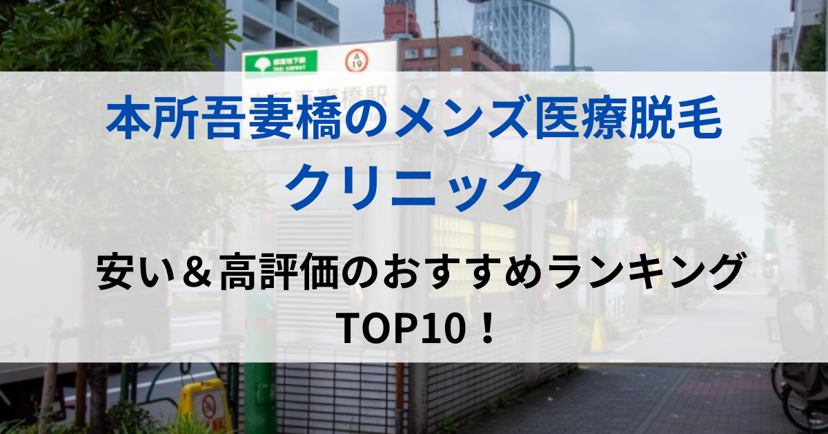 本所吾妻橋の街並イメージ画像です