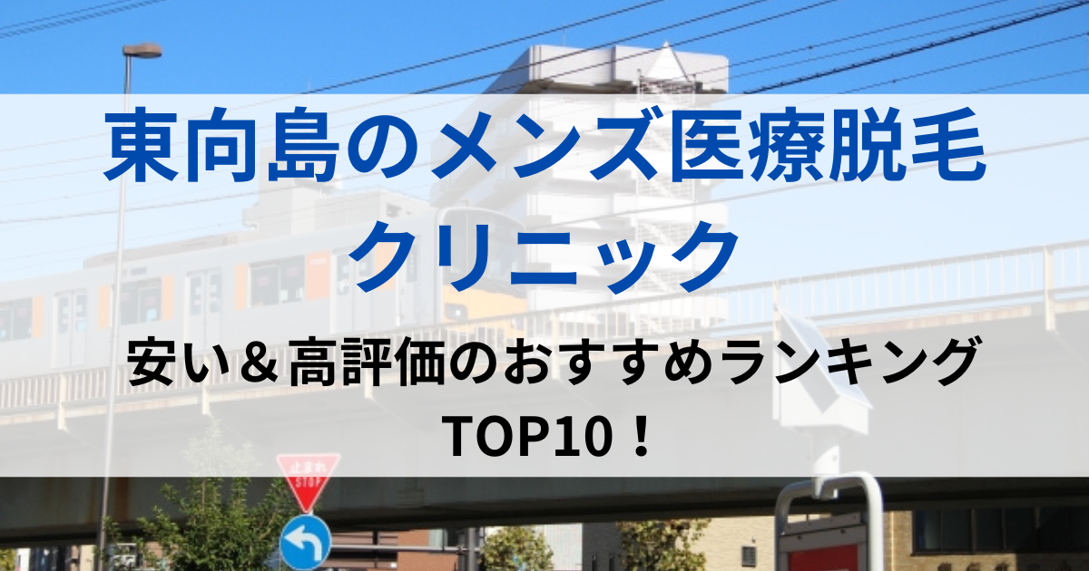 東向島の街並イメージ画像です